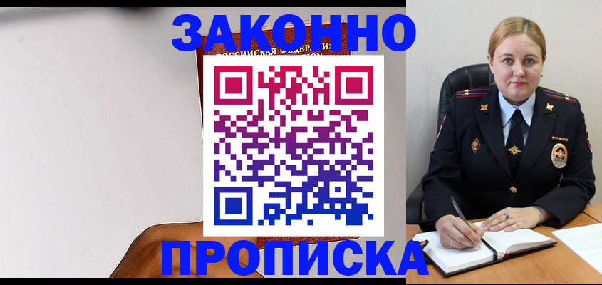 прописка паспорт в Ахтубинске